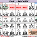 休日モダン 1月26日