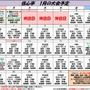 休日レガシー 1月27日