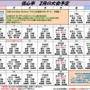 休日レガシー 1月27日