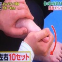 腰痛や肩こりなど足指のばし！