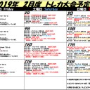 2019年2月大会予定表！