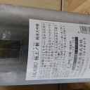 赤武 極上ノ斬 生（岩手）