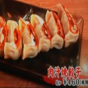 名古屋の最新餃子！