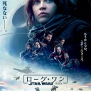 ローグ・ワン/スター・ウォーズ・ストーリー