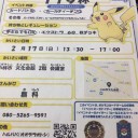 フルメタルウォール開封と119杯告知。
