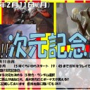 ＜告知＞2019年2月のＥＤＨ「建国!!次元記念日」＜大会＞