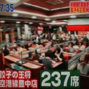 おらがチェーンの輝くNo.1店！