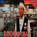 おらがチェーンの輝くNo.1店！