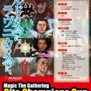 【告知】Oita Champions Cup ラヴニカの献身 開催！