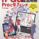 flick!編集部 iPad超活用術 Proと9.7インチ［雑誌］ flick!特別編集