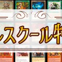 ◇◆【ENNDAL通信室】◇◆ミドルスクール★スタートダッシュ★５大キャンペーン！