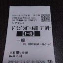 週末記～ 今更ながらの・・・ ～