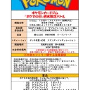 【ポケカ】3月2日 ポケカの日週末限定バトル大会について