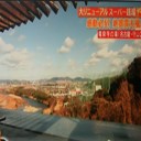 光！ブルライト銭湯！