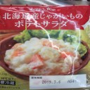 劇的に進化！「保存」ビジネスの最前線！ 超長持ちするポテトサラダ！？衝撃のトンカツ？