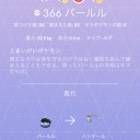 ポケモンGo　パールル　フィールドリサーチ　タスク　デイ