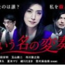 【私という名の変奏曲】