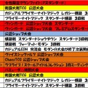 3月の大会情報