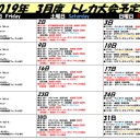 2019年３月大会予定表！