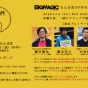 3月15日のBIG MAGICなんば店のFNMはプレミアムFNMです！