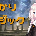 先月リミテでミシック行った記念に動画つくったマン