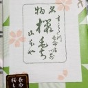 　２日遅れで