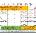 【TCG】MINT吉祥寺店　2019年3月大会スケジュール
