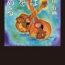 妃は船を沈める