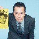 【遠藤憲一と宮藤官九郎の勉強させていただきます】