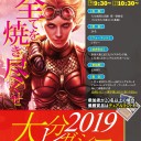 【告知】4月大分レガシー+九州レガシー選手権2019春トライアルのお知らせ
