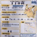 次回119杯は四月七日です！
