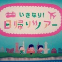 きょうの・・・