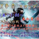 4/6　BOX争奪スタンダード大会