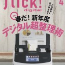 flick! digital（フリックデジタル） 2019年4月号 Vol.90［雑誌］flick!編集部