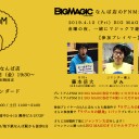 4月12日のBIG MAGICなんば店のFNMはプレミアムFNMです！
