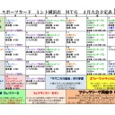 【MTG】3月29日(金)FNMスタンダード二部【大会結果】