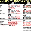 4月大会予定表