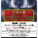 【MTG】灯争大戦　プレリリースイベントについて