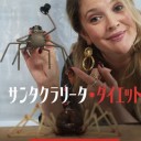 『サンタクラリータ・ダイエット』シーズン3の感想