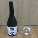 獺祭 純米大吟醸45（山口）