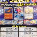 4/13（土）MTGレガシー会、ポケカジムバトル、GXスタートバトル、はじめてバトル、4/14（日）MTGモダンチャレンジのお知らせ