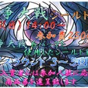5/5　『灯争大戦』シールド戦