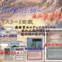 5/11　目指せ！デュアルランド レガシー大会