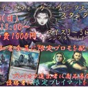 5/25　プレインズウォーカー・ウィークエンド（スタンダード）