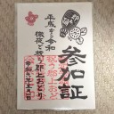 令和の瞬間