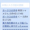 ホークスの手中