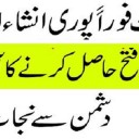 Dua For Victory Over Enemy In Urdu