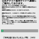 東京2020チケット販売抽選申込み