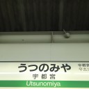 とちぎチャンピオンシップ