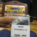 とちぎチャンピオンシップ